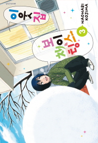 이웃집 보이스채팅. 3